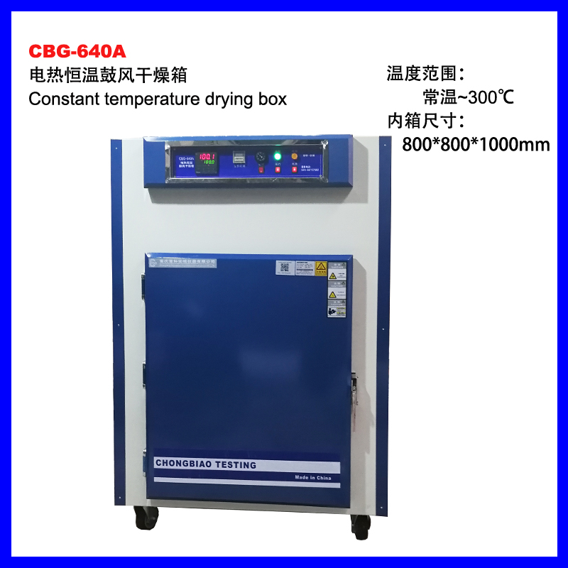 十堰CBG-640电热恒温鼓风干燥箱
