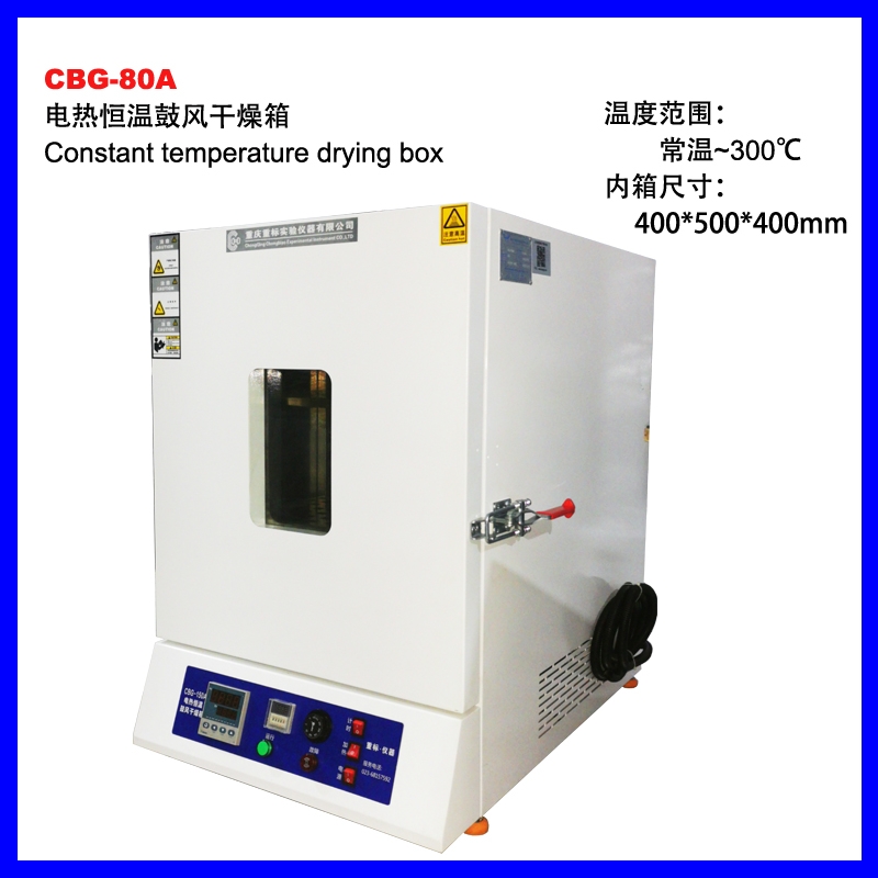 通辽CBG-80A精密型电热恒温鼓风干燥箱
