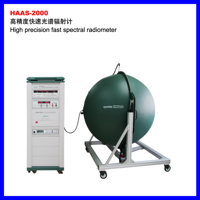 承德HAAS-2000高精度快速光谱辐射计