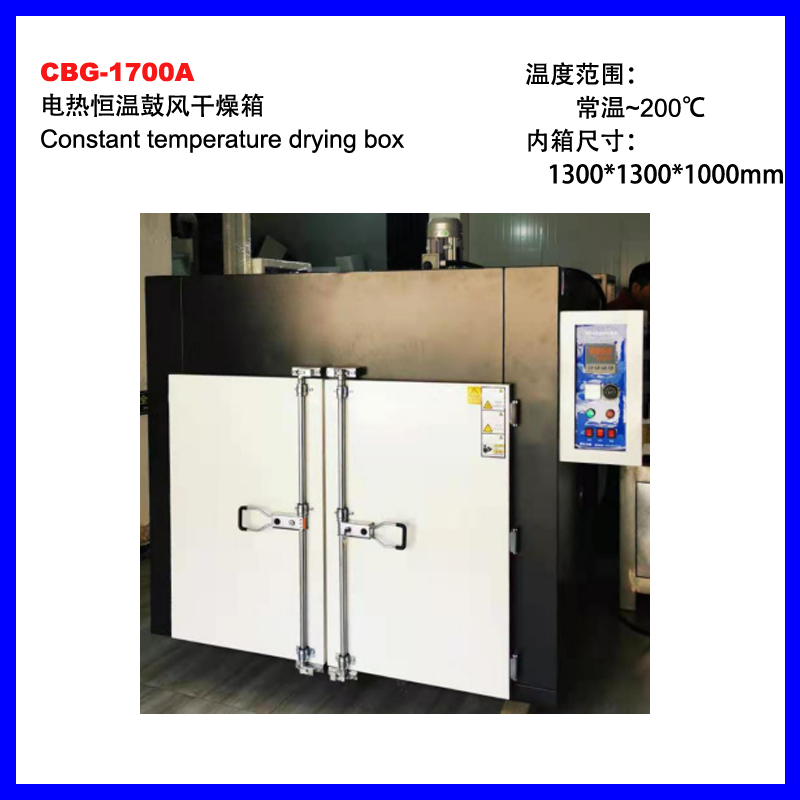 十堰CBG-1700A大型电热恒温烘箱
